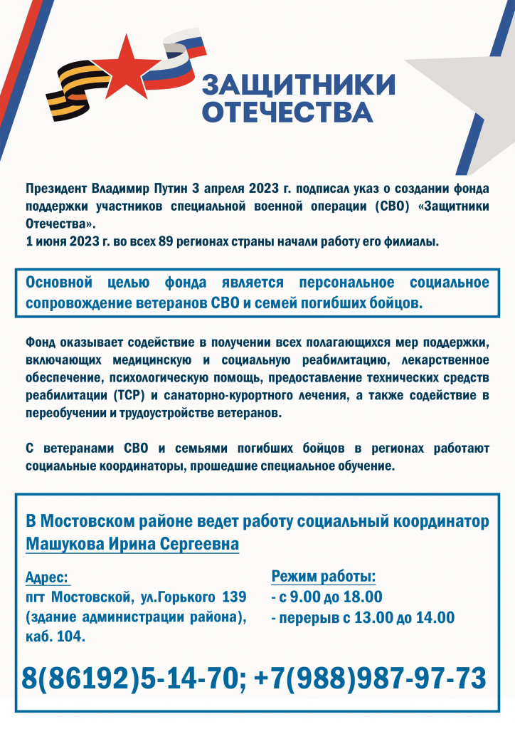 Листовка Фонд Защитники Отечества.jpg